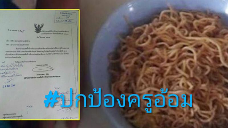 องค์กรต่อต้านคอร์รัปชัน โดดป้อง "ครูอ้อม" จี้ศธ.ให้ความเป็นธรรม องค์กรต่อต้านคอร์รัปชัน โดดป้อง "ครูอ้อม" จี้ศธ.ให้ความเป็นธรรม