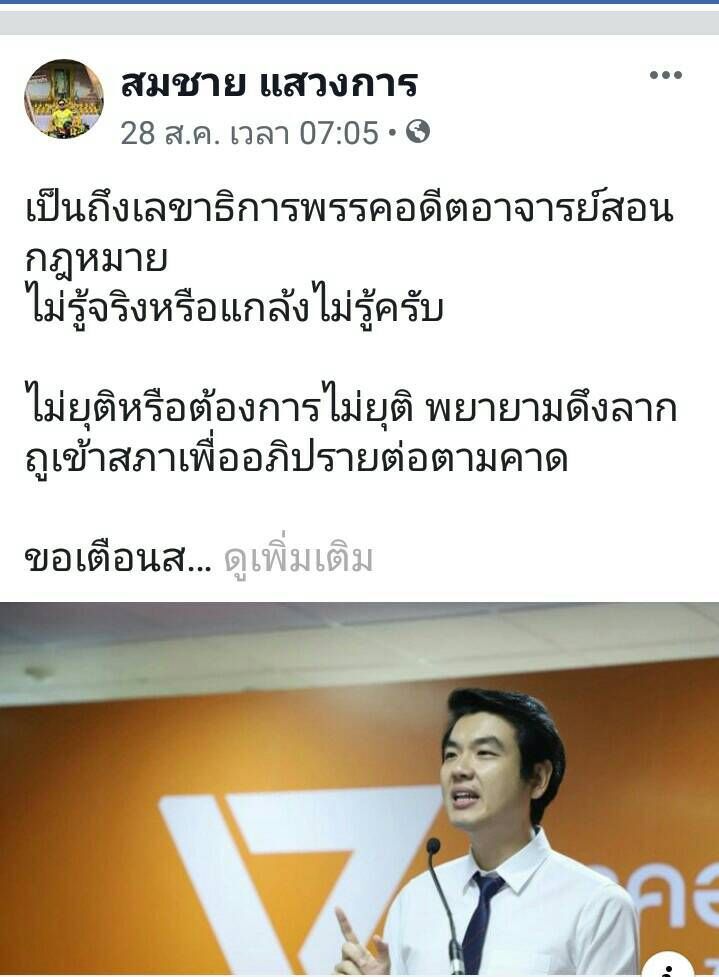 “สมชาย”เตือนสติ “ปิยบุตร”ปมถวายสัตย์ฯ ไม่รู้จริงหรือแกล้งไม่รู้ 