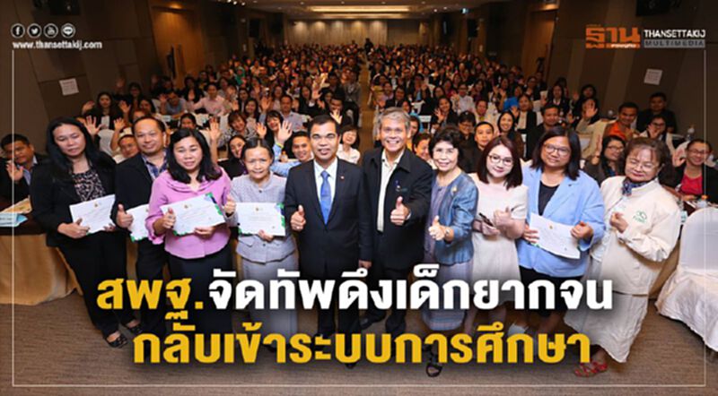 สพฐ.จัดทัพดึงเด็กยากจน กลับเข้าระบบการศึกษา สพฐ.จัดทัพดึงเด็กยากจน กลับเข้าระบบการศึกษา