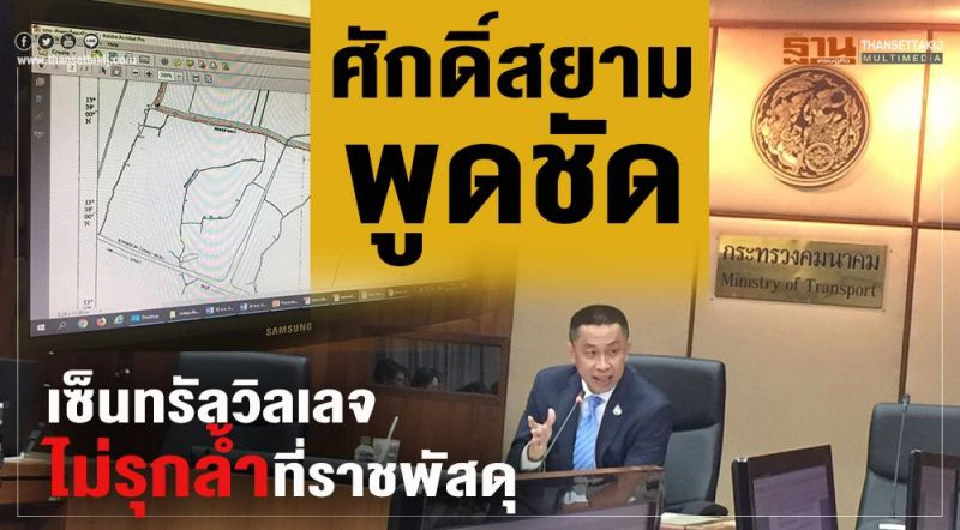 Big Story สงคราม 'ทอท.-เซ็นทรัลฯ'