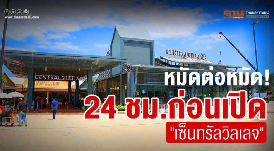 Big Story สงคราม 'ทอท.-เซ็นทรัลฯ'