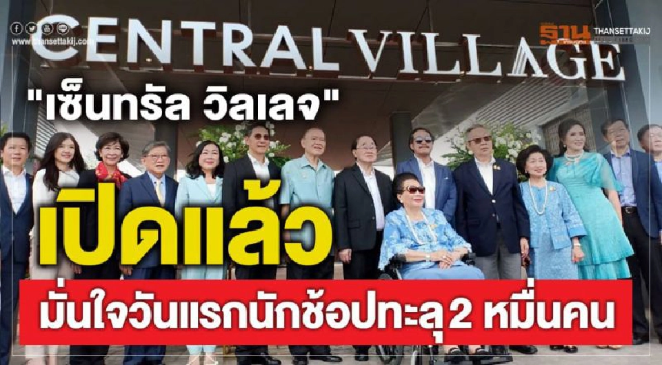 Big Story สงคราม 'ทอท.-เซ็นทรัลฯ'