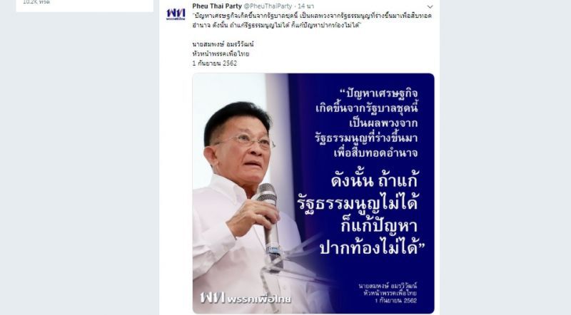 ผู้นำฝ่ายค้าน ลั่น จะแก้ปัญหาศก.ต้องแก้รธน.