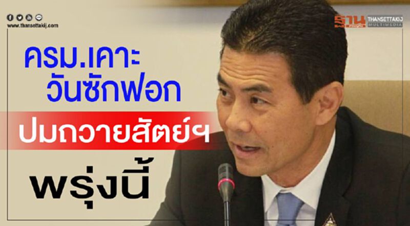 ครม.เคาะวันซักฟอกปมถวายสัตย์ฯพรุ่งนี้ ครม.เคาะวันซักฟอกปมถวายสัตย์ฯพรุ่งนี้