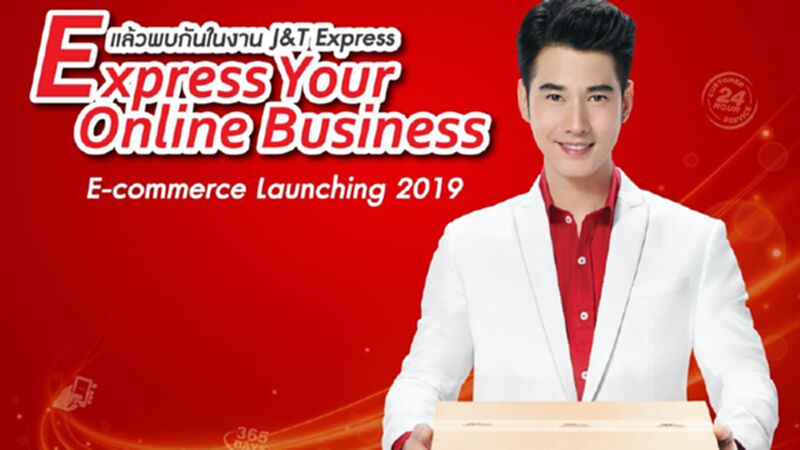 มาอีกราย J&T บุกโลจิสติกส์ มาอีกราย J&T บุกโลจิสติกส์