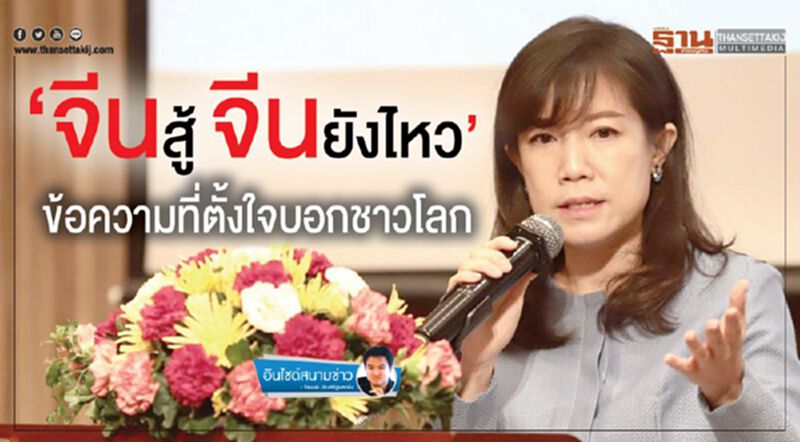 ‘จีนสู้ จีนยังไหว’ ข้อความที่ตั้งใจบอกชาวโลก ‘จีนสู้ จีนยังไหว’ ข้อความที่ตั้งใจบอกชาวโลก