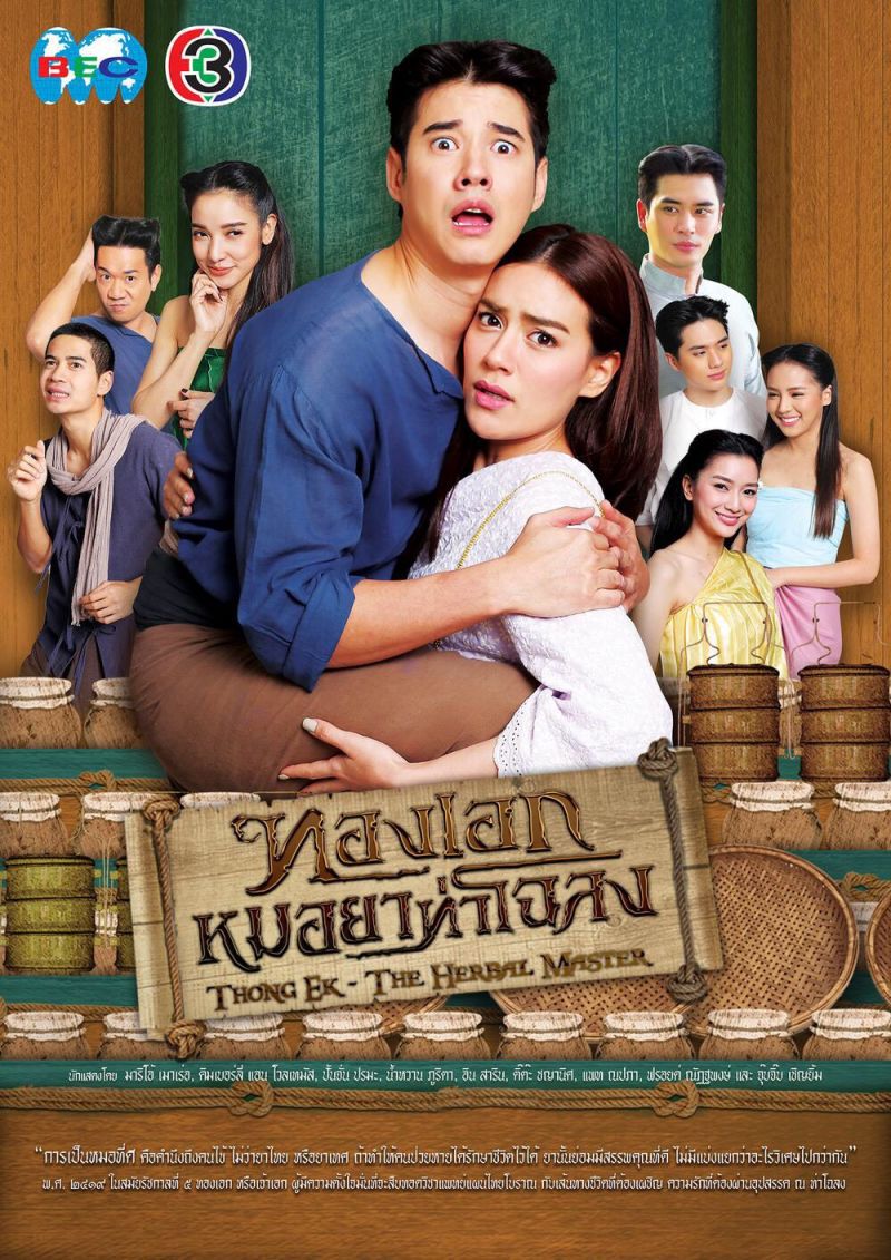 ช่อง 3 โกอินเตอร์ ส่งละครไทยออนแอร์ 'เกาหลี'!