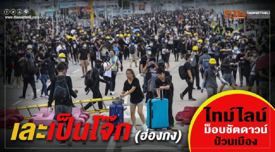 Big Story วิกฤตฮ่องกง