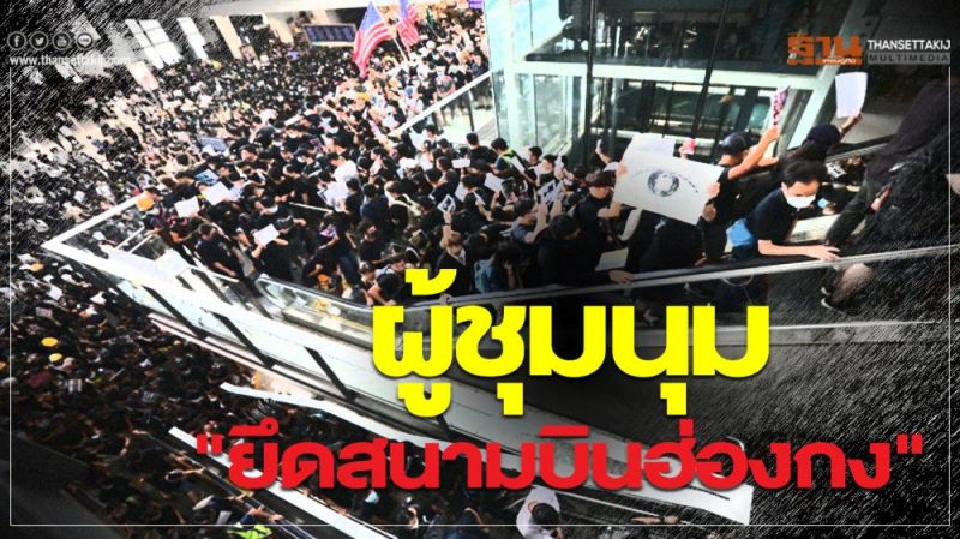 Big Story วิกฤตฮ่องกง