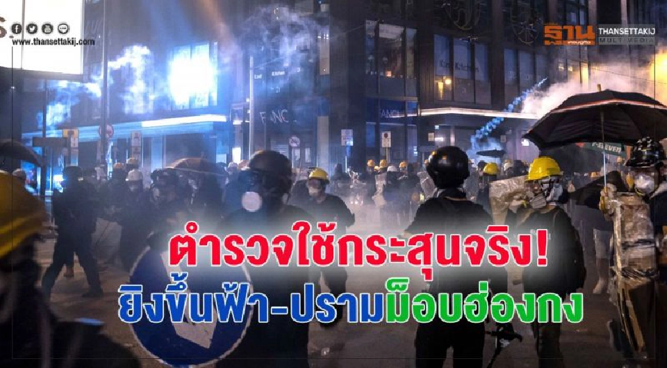 Big Story วิกฤตฮ่องกง