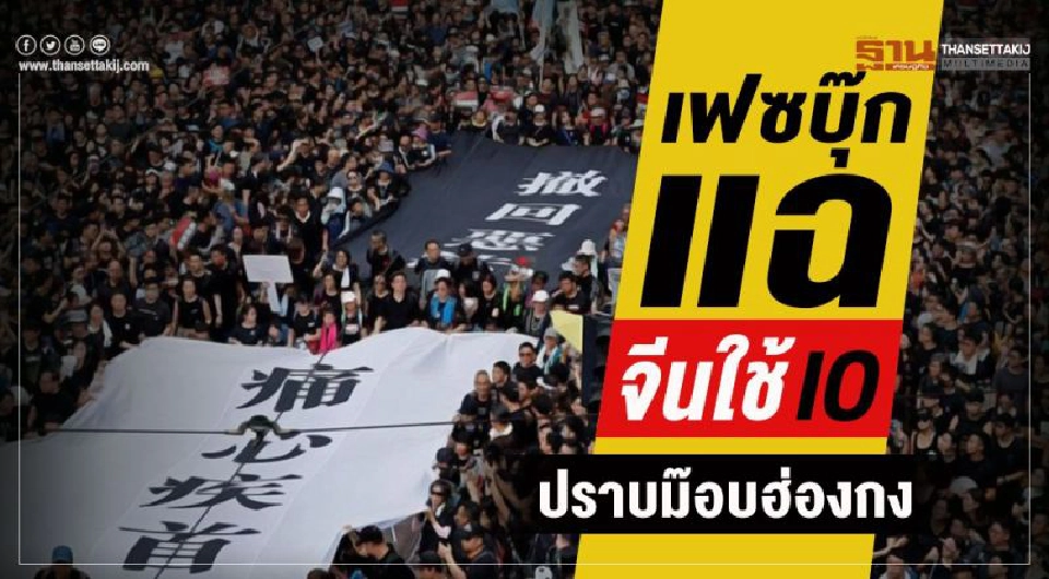 Big Story วิกฤตฮ่องกง