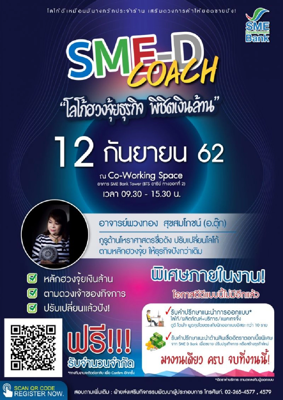 SME D Bank ชวนปรับเปลี่ยนโลโก้เสริมฮวงจุ้ยให้ปังรับเงินล้าน