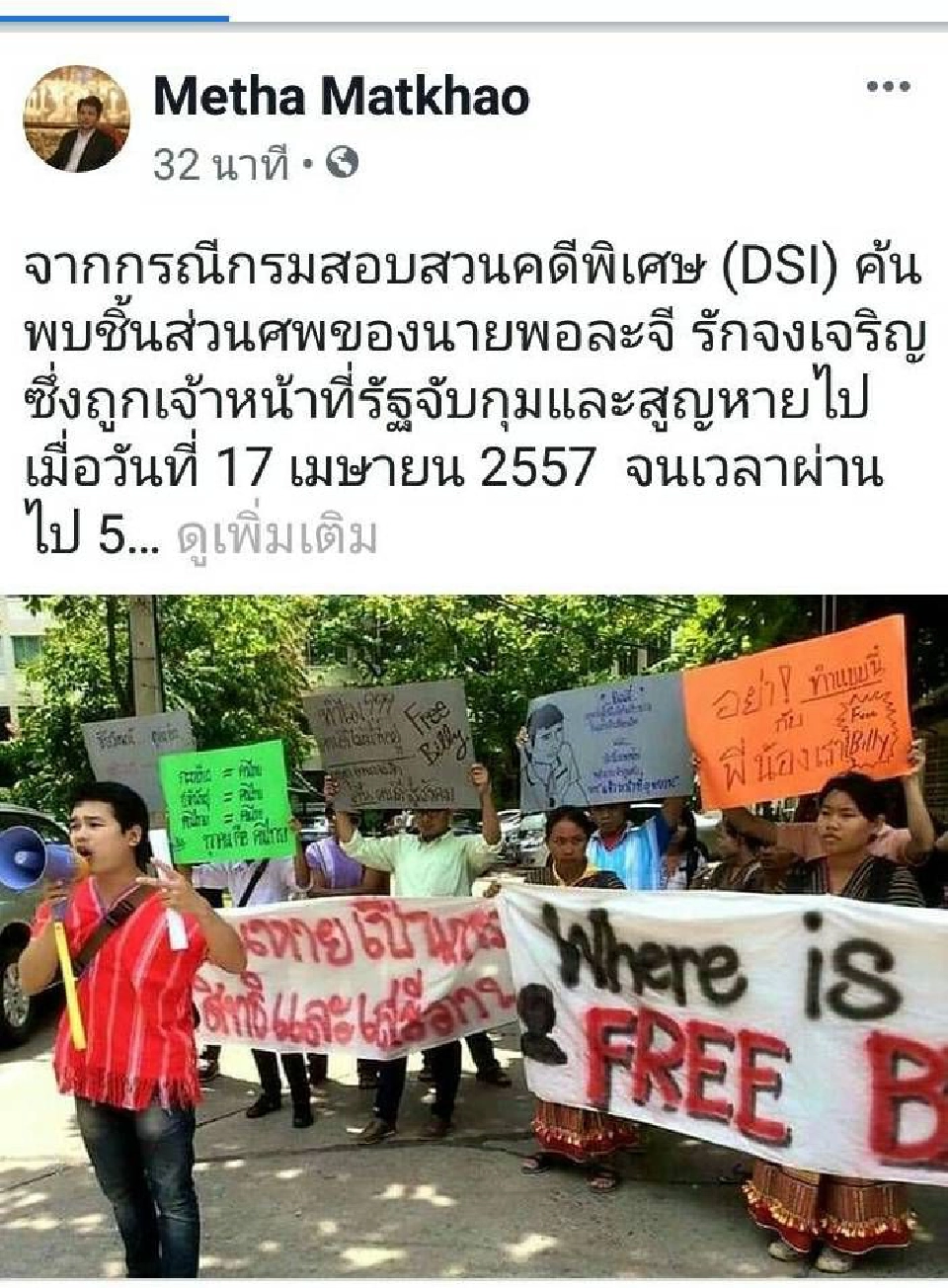 บทเรียนจาก “บิลลี่”  เลขาฯครป.จี้รัฐคลอดกม.ป้องกันทรมาน-คนสูญหาย 