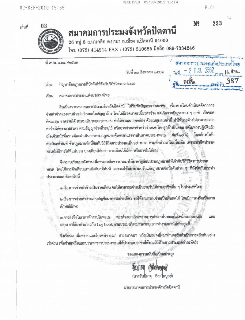 จ่ายค่าจ้างรายเดือนพ่นพิษ'ม็อบประมง' บุกกรุงรื้อกฎหมาย