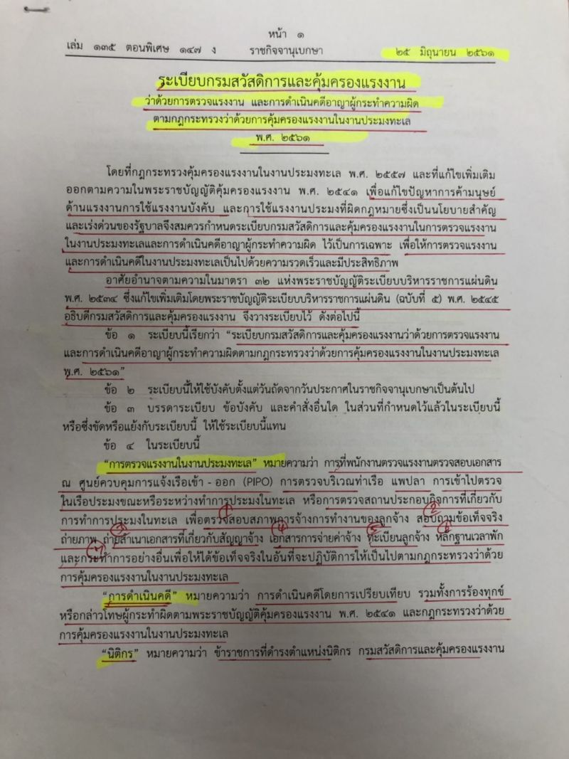 จ่ายค่าจ้างรายเดือนพ่นพิษ'ม็อบประมง' บุกกรุงรื้อกฎหมาย