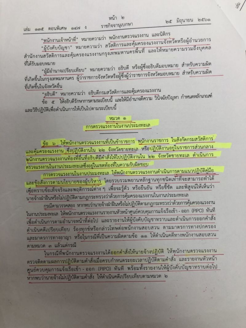 จ่ายค่าจ้างรายเดือนพ่นพิษ'ม็อบประมง' บุกกรุงรื้อกฎหมาย