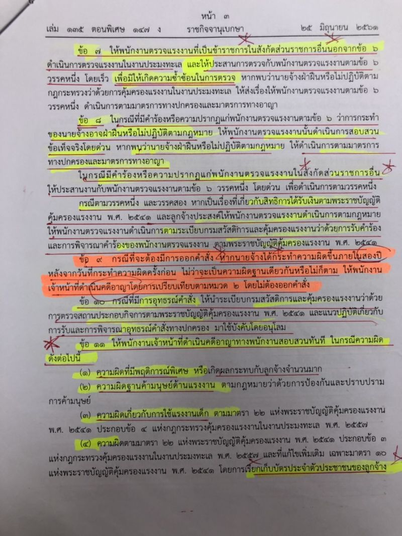 จ่ายค่าจ้างรายเดือนพ่นพิษ'ม็อบประมง' บุกกรุงรื้อกฎหมาย