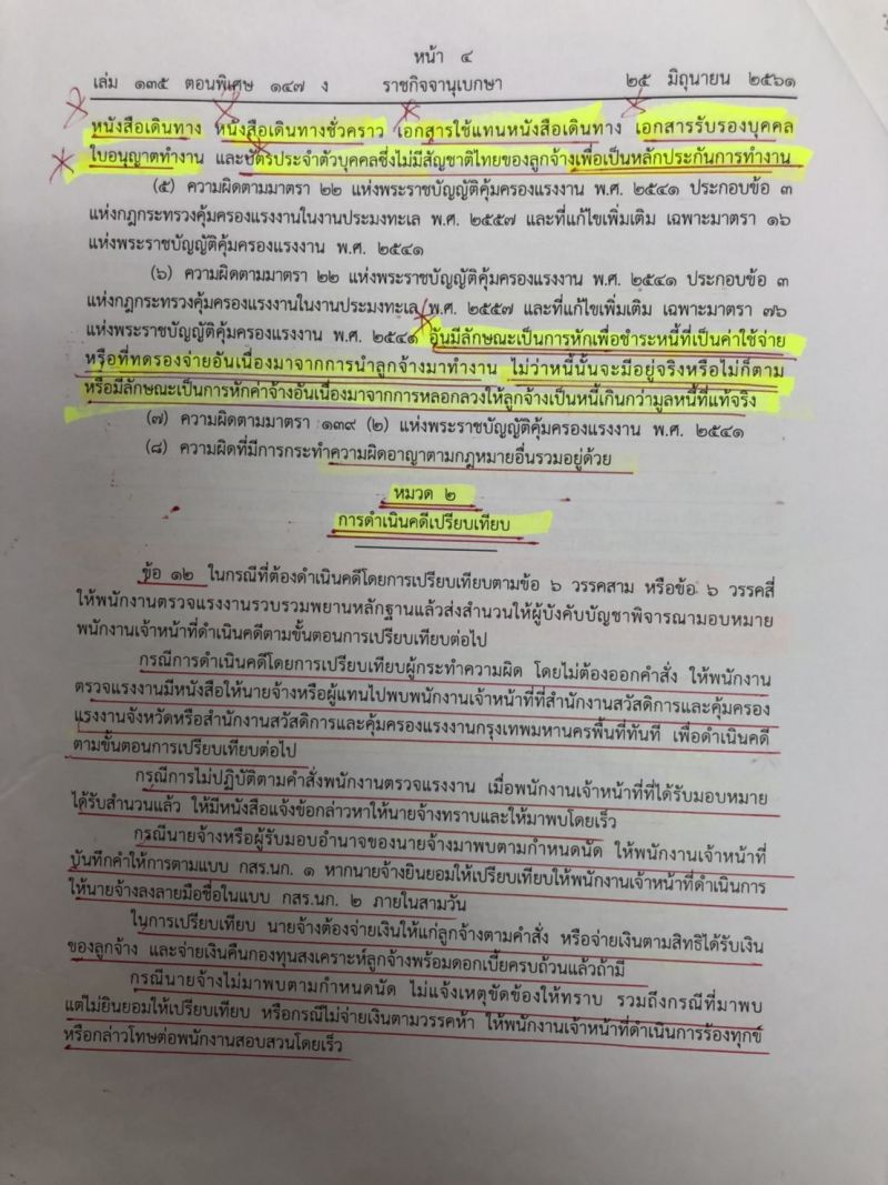จ่ายค่าจ้างรายเดือนพ่นพิษ'ม็อบประมง' บุกกรุงรื้อกฎหมาย