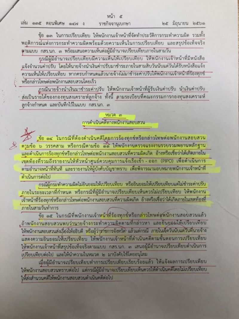 จ่ายค่าจ้างรายเดือนพ่นพิษ'ม็อบประมง' บุกกรุงรื้อกฎหมาย