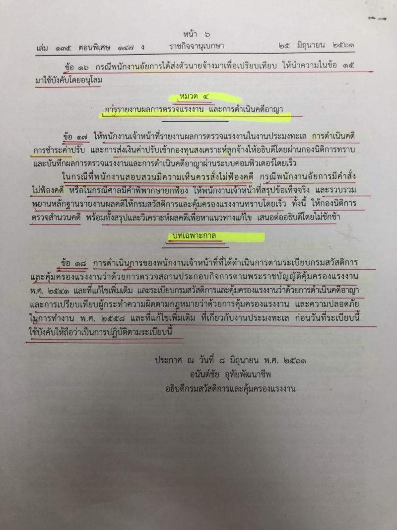จ่ายค่าจ้างรายเดือนพ่นพิษ'ม็อบประมง' บุกกรุงรื้อกฎหมาย