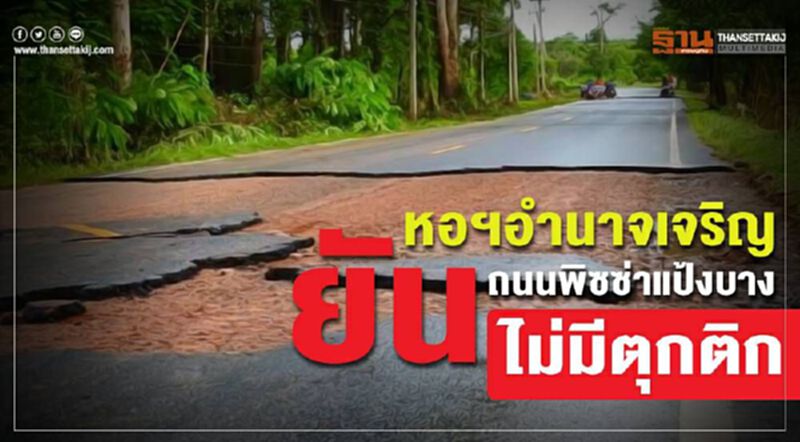 หอฯอำนาจเจริญยัน”ถนนพิซซ่าแป้งบาง” ไม่มีตุกติก หอฯอำนาจเจริญยัน”ถนนพิซซ่าแป้งบาง” ไม่มีตุกติก