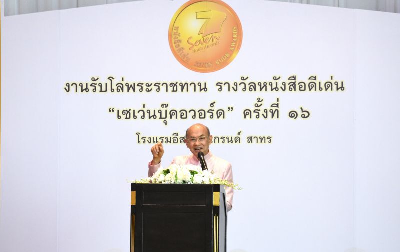 ซีพี ออลล์มอบรางวัล “เซเว่นบุ๊คอวอร์ด” #16  