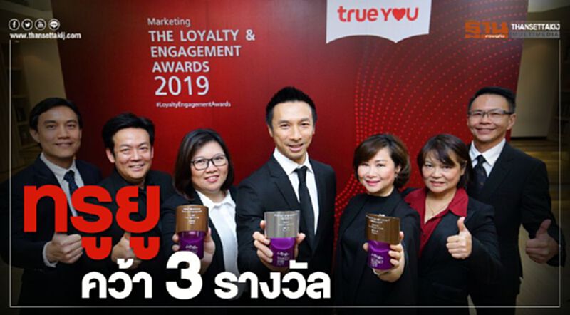 ทรูยู คว้า 3 รางวัล ทรูยู คว้า 3 รางวัล