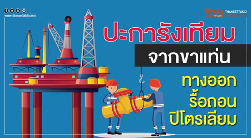 ปะการังเทียม จากขาแท่น ทางออกรื้อถอนปิโตรเลียม ปะการังเทียม จากขาแท่น ทางออกรื้อถอนปิโตรเลียม