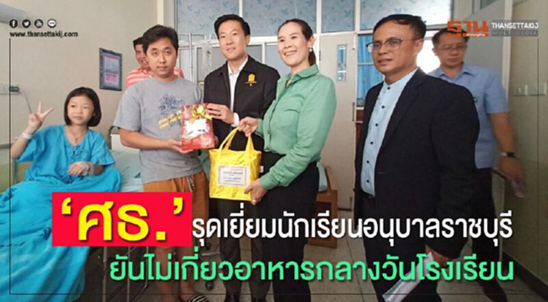 รุดเยี่ยมนักเรียนอนุบาลราชบุรี"ศธ."ยันไม่เกี่ยวอาหารกลางวันโรงเรียน รุดเยี่ยมนักเรียนอนุบาลราชบุรี"ศธ."ยันไม่เกี่ยวอาหารกลางวันโรงเรียน