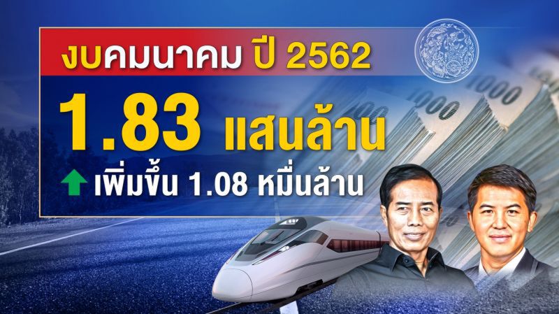 'บุรีรัมย์สไตล์' จัดวางคน คุมยกชุด ยัน 'ว่าที่ปลัดคมนาคม'