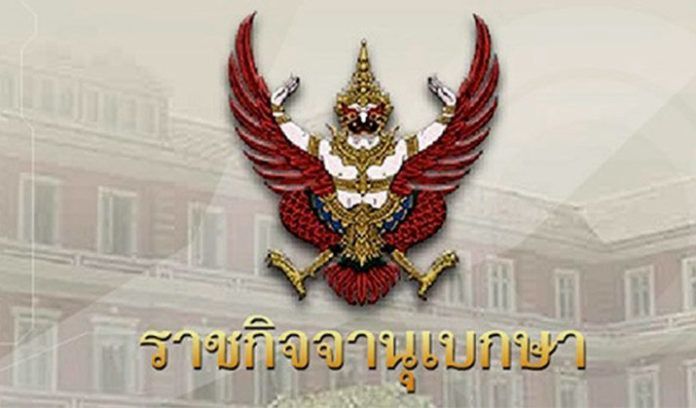 โปรดเกล้าฯ แต่งตั้งนายทหาร 871 นาย