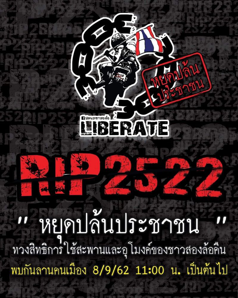 "กลุ่มปลดแอก2ล้อ" นัดรวมพลขอใช้สะพาน-อุโมงค์ ในกทม.