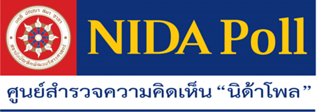 นิด้าโพล เผย ปชช.ไม่เชื่อแก้รธน.เศรษฐกิจจะดีขึ้น นิด้าโพล เผย ปชช.ไม่เชื่อแก้รธน.เศรษฐกิจจะดีขึ้น