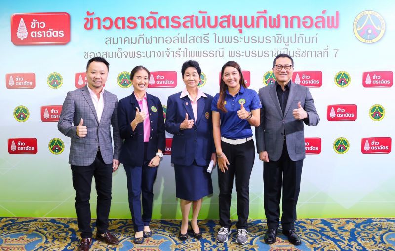 ‘ข้าวตราฉัตร’ ชูสปอร์ตมาร์เก็ตติ้ง  ต่อยอดสู่ Lifestyle Product