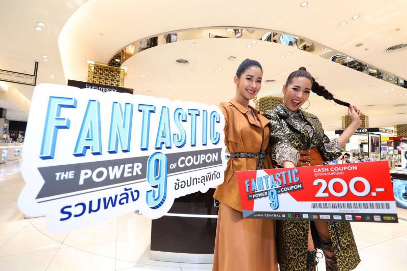         โรบินสัน รวมพลังธุรกิจ อัดแคมเปญ ‘FANTASTIC 9’ช้อปทะลุพิกัด 
