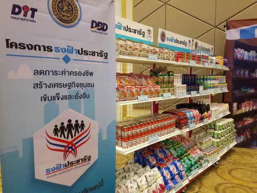 ดีเดย์ 11 ก.ย.นี้ กระจายข้าวเหนียวล็อตแรกร้านธงฟ้าทั่วปท.
