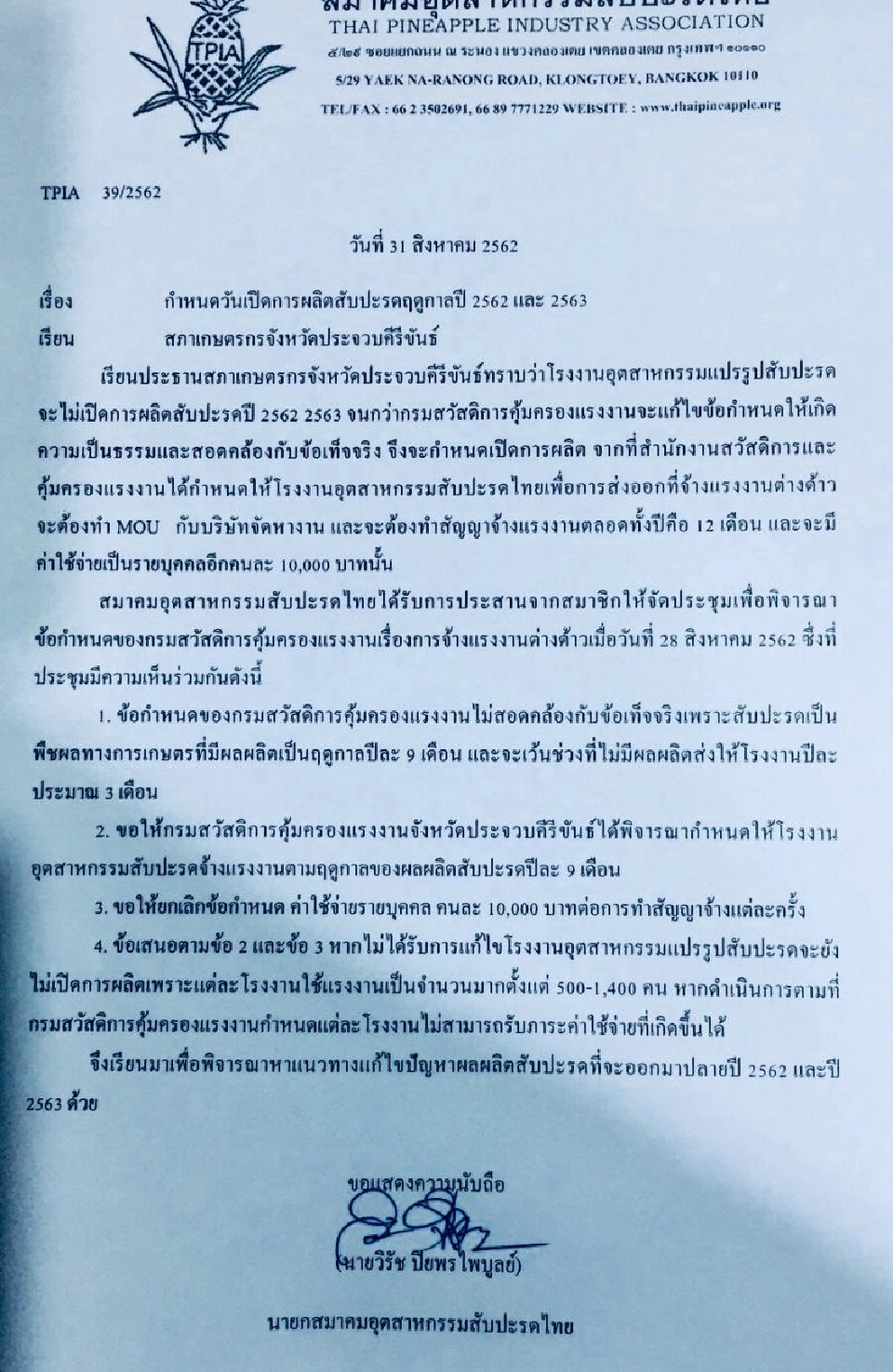 คนละเรื่องกัน! อย่าจับเกษตรกรเป็นตัวประกัน