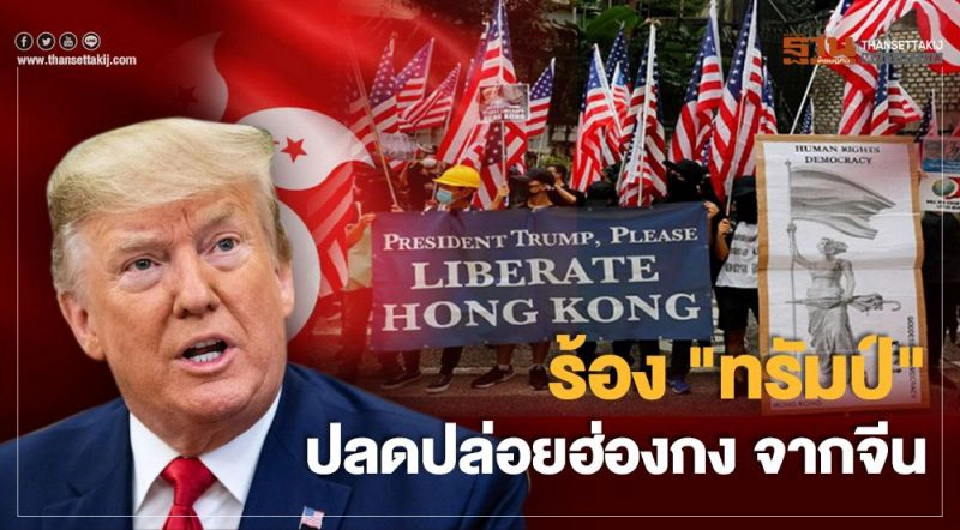 Big Story วิกฤตฮ่องกง