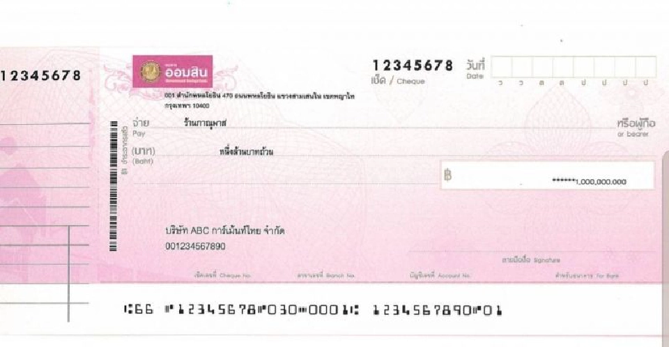 ออมสินจัดหนัก  เงินฝากกระแสรายวันมีดอกเบี้ย เจ้าแรก