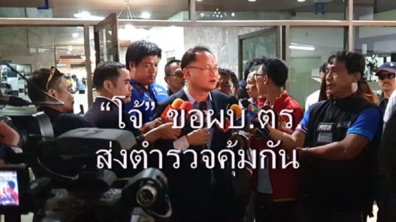 “เจ๊หน่อย” สั่งเคลียร์ปมส.ส.วางมวย “โจ้” ผวา! ขอตร.คุ้มกัน “เจ๊หน่อย” สั่งเคลียร์ปมส.ส.วางมวย “โจ้” ผวา! ขอตร.คุ้มกัน