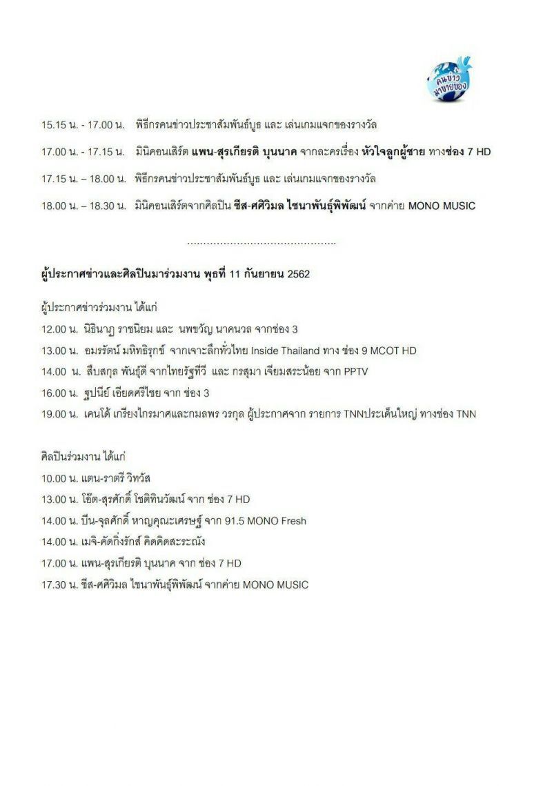 เริ่มวันนี้ MBK จับมือองค์กรสื่อ เปิดบูธจัดงาน “คนข่าวมาขายของ”