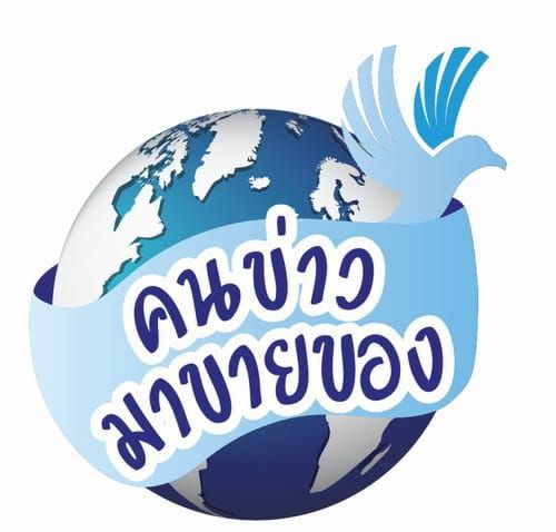 เริ่มวันนี้ MBK จับมือองค์กรสื่อ เปิดบูธจัดงาน “คนข่าวมาขายของ”