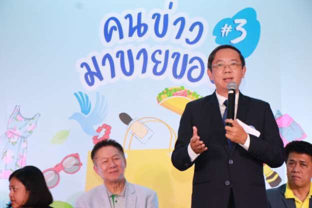 เริ่มวันนี้ MBK จับมือองค์กรสื่อ เปิดบูธจัดงาน “คนข่าวมาขายของ” เริ่มวันนี้ MBK จับมือองค์กรสื่อ เปิดบูธจัดงาน “คนข่าวมาขายของ”