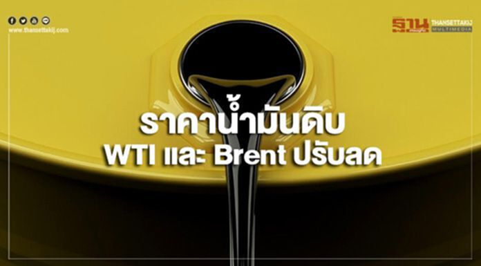 WTI และ Brent ปรับลด หลังตลาดคาดอิหร่านจะกลับมาส่งออกน้ำมันดิบได้อีกครั้ง WTI และ Brent ปรับลด หลังตลาดคาดอิหร่านจะกลับมาส่งออกน้ำมันดิบได้อีกครั้ง
