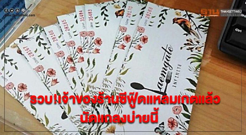 รวบ เจ้าของร้านซีฟู๊ดแหลมเกตแล้ว นัดแถลงบ่ายนี้ รวบ เจ้าของร้านซีฟู๊ดแหลมเกตแล้ว นัดแถลงบ่ายนี้