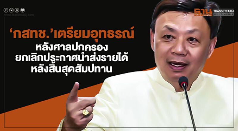 “กสทช.”เตรียมอุทธรณ์หลังศาลปกครองยกเลิกประกาศนำส่งรายได้หลังสิ้นสุดสัมปทาน “กสทช.”เตรียมอุทธรณ์หลังศาลปกครองยกเลิกประกาศนำส่งรายได้หลังสิ้นสุดสัมปทาน
