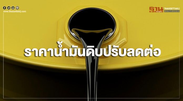 ราคาน้ำมันดิบปรับลดต่อจากความกังวลปริมาณน้ำมันดิบเพิ่ม ราคาน้ำมันดิบปรับลดต่อจากความกังวลปริมาณน้ำมันดิบเพิ่ม