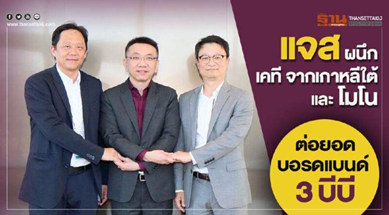 แจส-โมโนผนึก เคที จากเกาหลีใต้ ต่อยอดบรอดแบนด์3บีบี แจส-โมโนผนึก เคที จากเกาหลีใต้ ต่อยอดบรอดแบนด์3บีบี