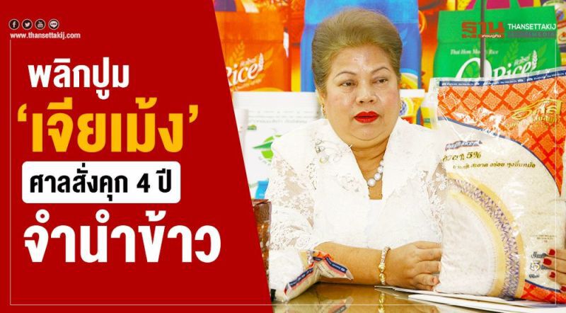 เจ้าหนี้ 'เจียเม้ง' ผวาหนี้สูญ