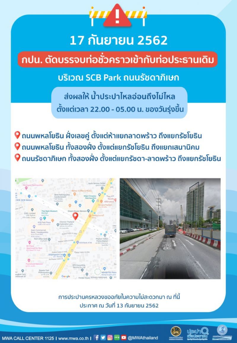 ประกาศหลายพื้นที่เสี่ยงน้ำไหลอ่อนถึงหยุดไหล